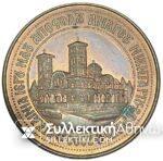 Medal of the Holy Church of Apostle Paul Nikitarios